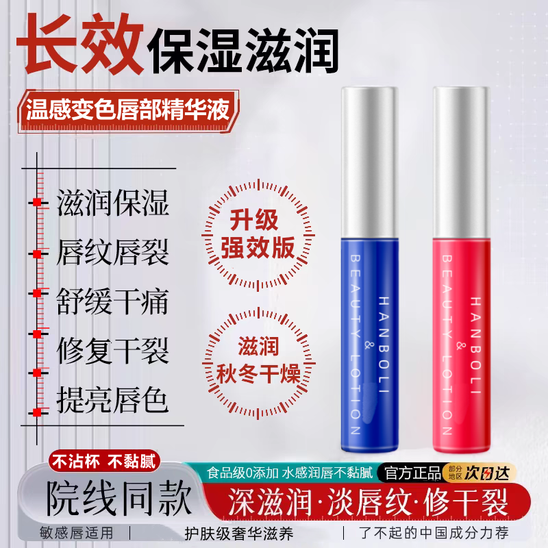 唇部精华美容液温感变色唇蜜保护保湿滋润淡化唇纹去死皮改善唇qb