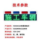 LED车载显示屏高速施工车顶后窗防水电子屏移动交通诱导警示牌