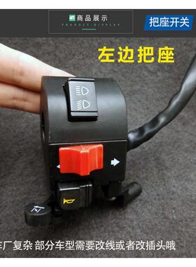 包邮弯梁摩托车配件大阳100 DY100手把座带风门大灯 把座综合开关