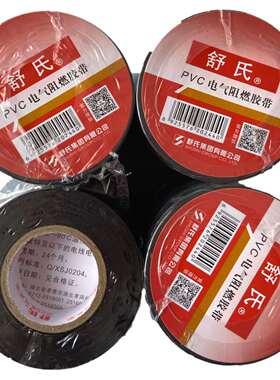 电工胶带PVC阻燃绝缘胶布舒氏九头鸟防水电线防漏电黑胶布20米