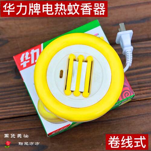华力电热蚊香器卷线式WQM150F 1.2米卷线式加热器 可伸缩电源线