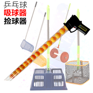便携式乒乓球捡球器训练电动快速吸球专业发球机配件多球筐练球器