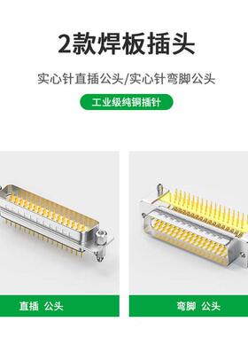 炬信DB50弯脚焊板插头50PIN焊板头90度弯针连接器50针直插180度