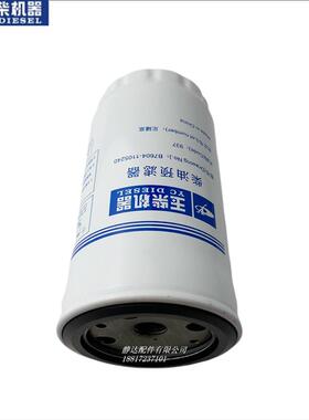 原厂玉柴6108柴油预滤器B7604-1105240厦徐柳工30装载机滤芯新品