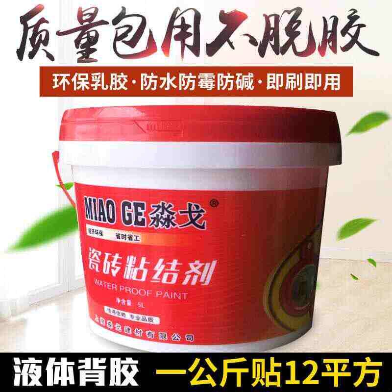 淼戈瓷砖胶强力粘合剂瓷砖粘接剂瓷砖胶