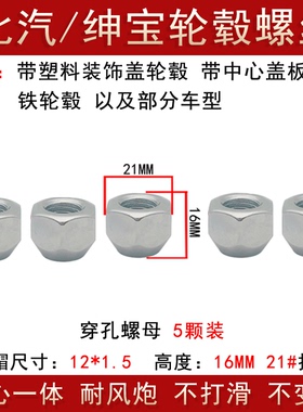 适用北汽E180E150E130EC3EC5EU5EXS绅宝D20X25X35X65轮胎螺丝螺母