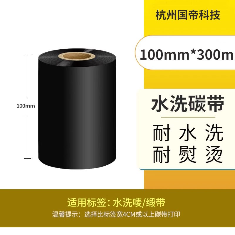水洗唛碳带洗水i标洗水麦色带热转印打印机布标 耐高温耐熨烫