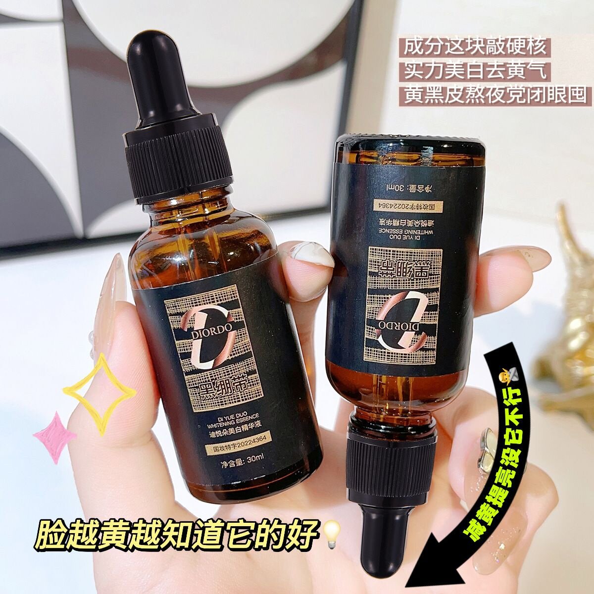 迪悦朵黑绷带美白精华液美白淡斑补水保湿滋润清爽精华液