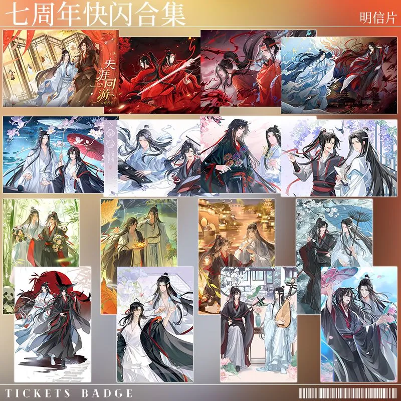 天涯同游魏无羡魔道祖师蓝忘机动漫魔道七周年限定快闪明信片小卡