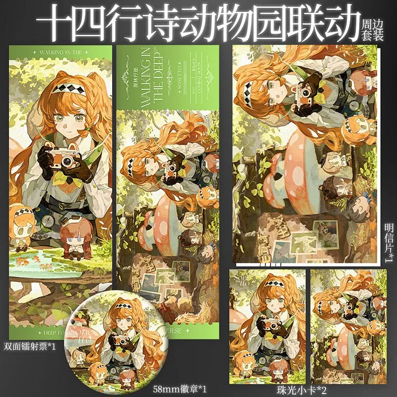 重返未来1999十四行诗动物园联动深林行迹套装周边镭射票徽章小卡