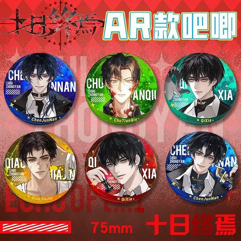 AR吧唧十日终焉周边陈俊南林七夜齐夏乔家劲徽章吧唧礼物收藏礼物