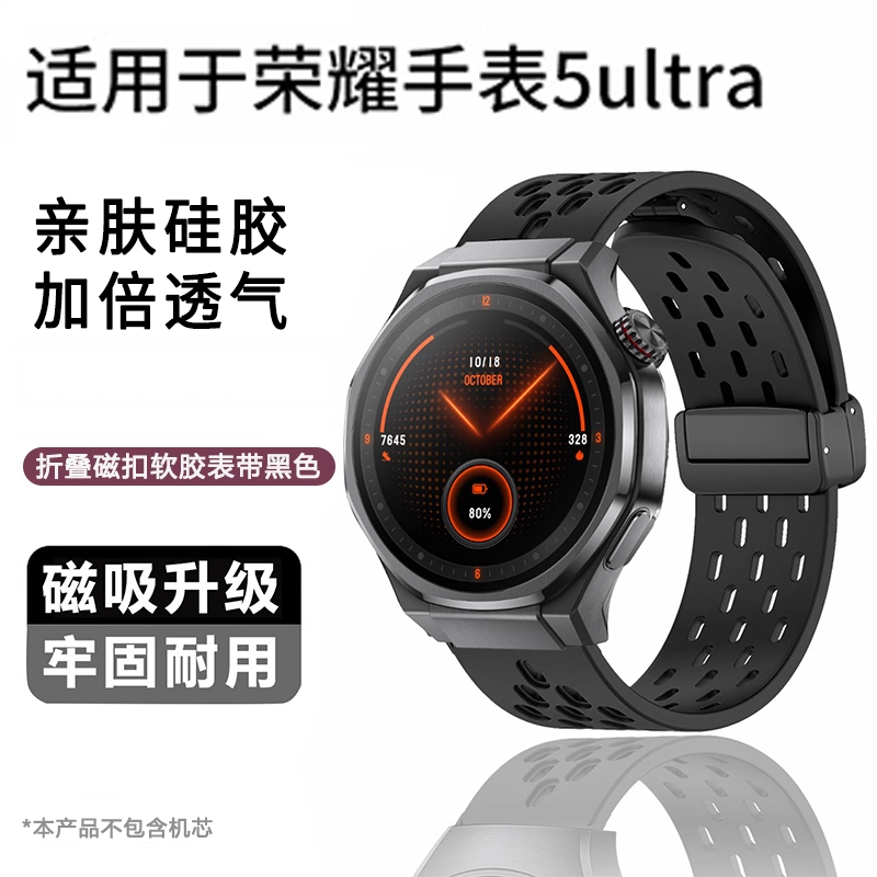 FITX适用荣耀手表5Ultra硅胶表带