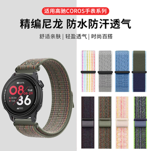 2Pro智能户外专用运动配件女时尚 适用于高驰COROS pro尼龙回环腕带男APEX 4表带pace 透气轻便替换带 PACE3