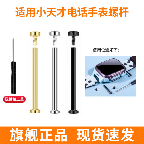 FITX适用小天才电话手表螺丝螺杆