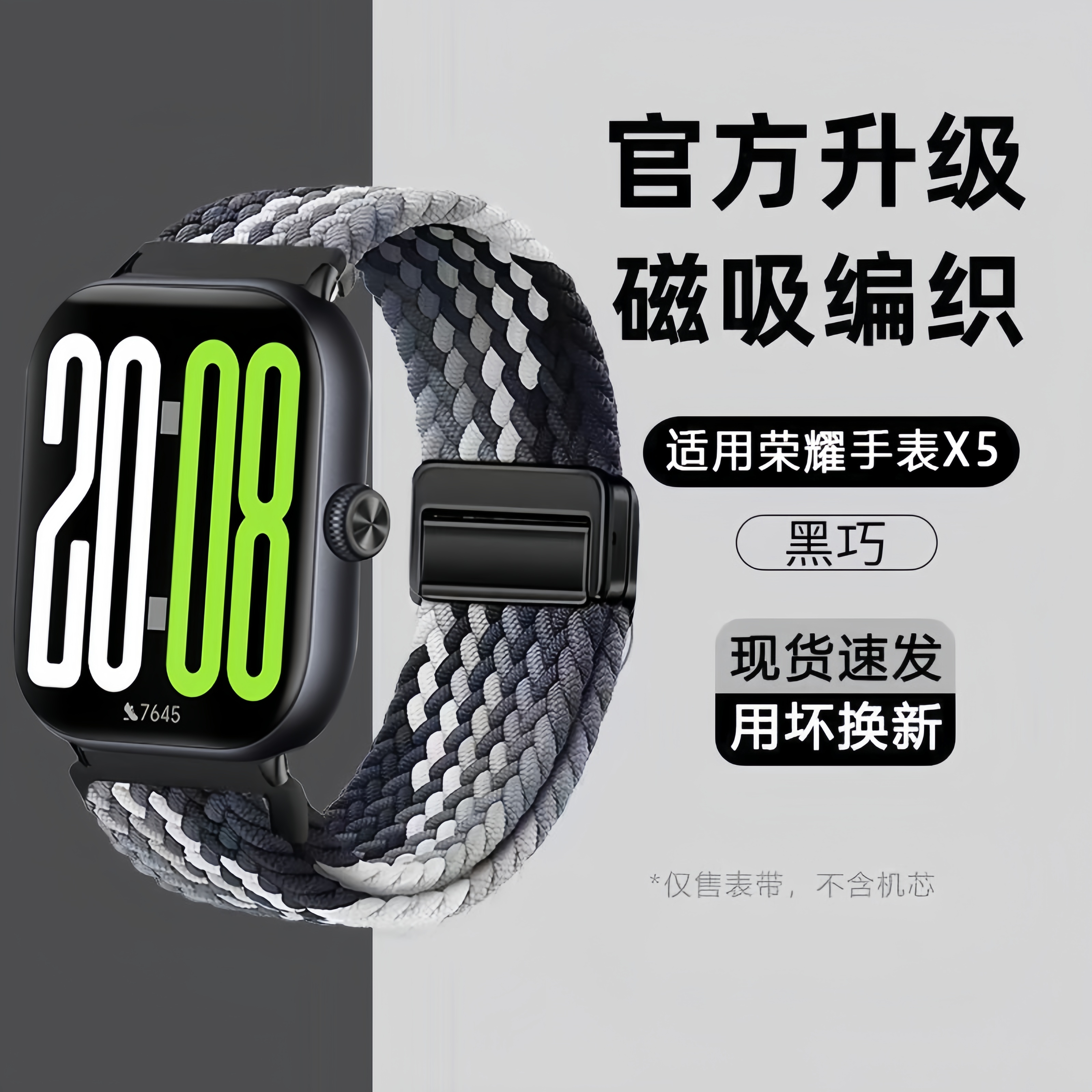 FITX适用荣耀手表X5磁吸编织表带
