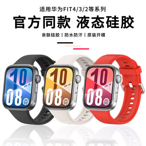 FITX适用华为WatchFIT4硅胶表带