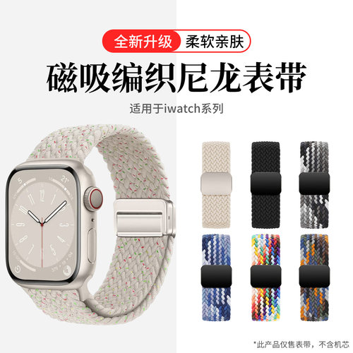 适用iwatch11表带苹果S10手表applewatchS9新款s8磁吸7编织ultra小众se高级男女6尼龙5表链4/3代透气运动腕带