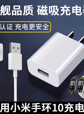 适用小米手环10充电线9Pro充电器9磁吸式8NFC版8Pro充电底座Xiaomi智能运动手环band10/9数据线充电头配件
