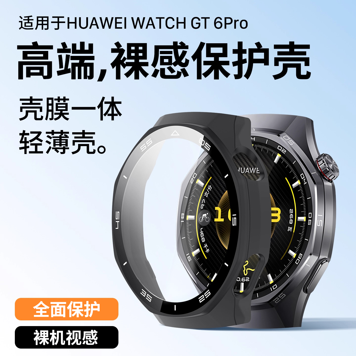 FITX适用于华为gt6Pro手表保护壳