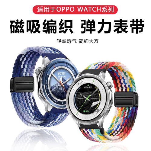 FITX适用于oppo手表磁吸编织表带
