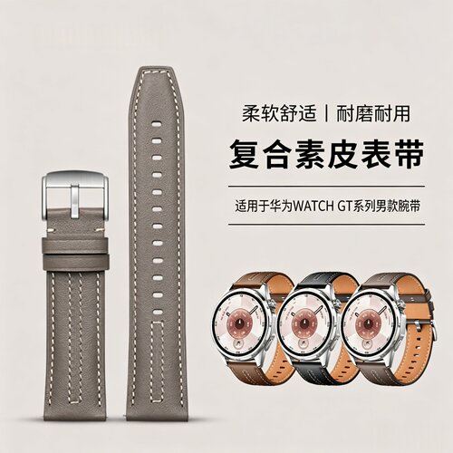 FITX适用华为WATCHGT系列表带