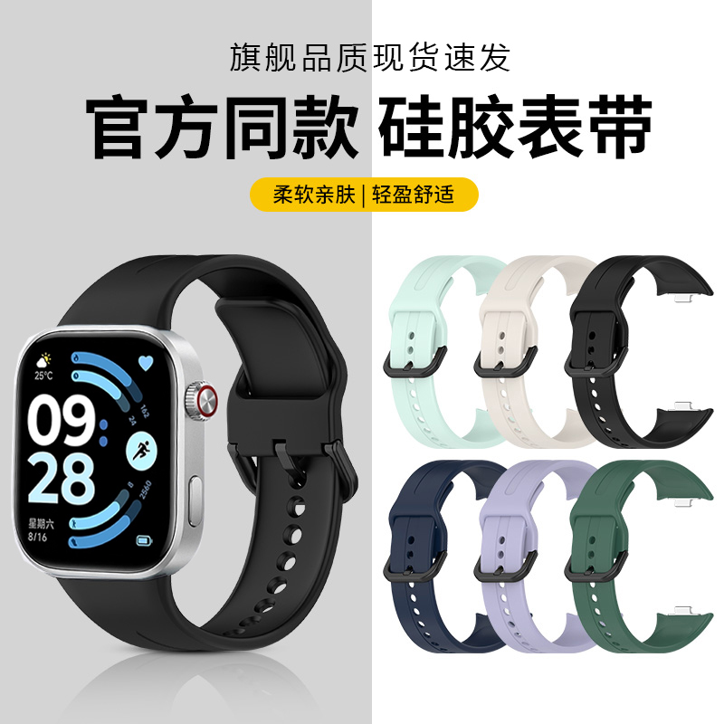 FITX适用红米手表4/5/6硅胶表带