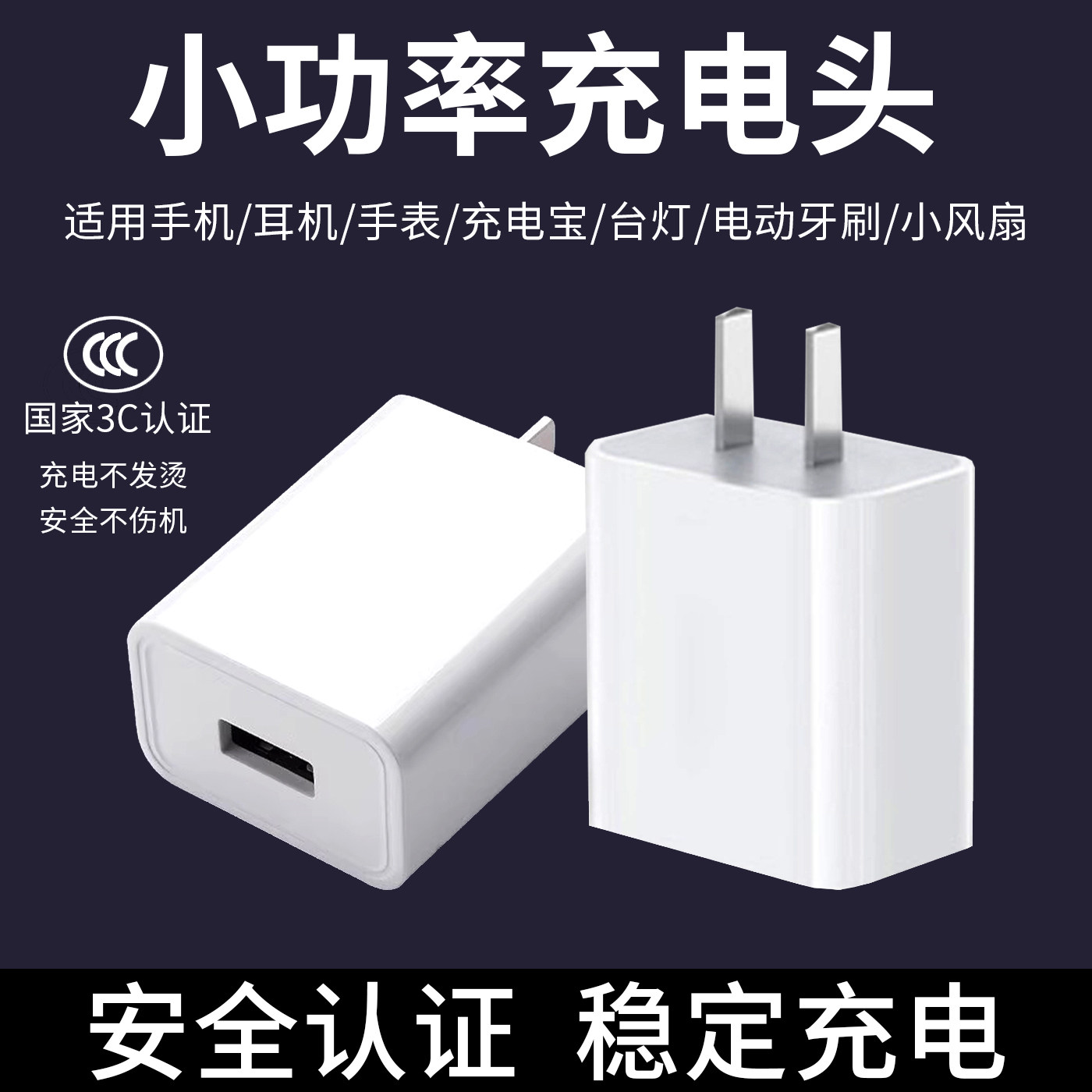 通用充电头3C认证5V1A小功率充电器插头蓝牙耳机监控摄像头智能手表5w音箱电源适配器电动牙刷慢充USB接口