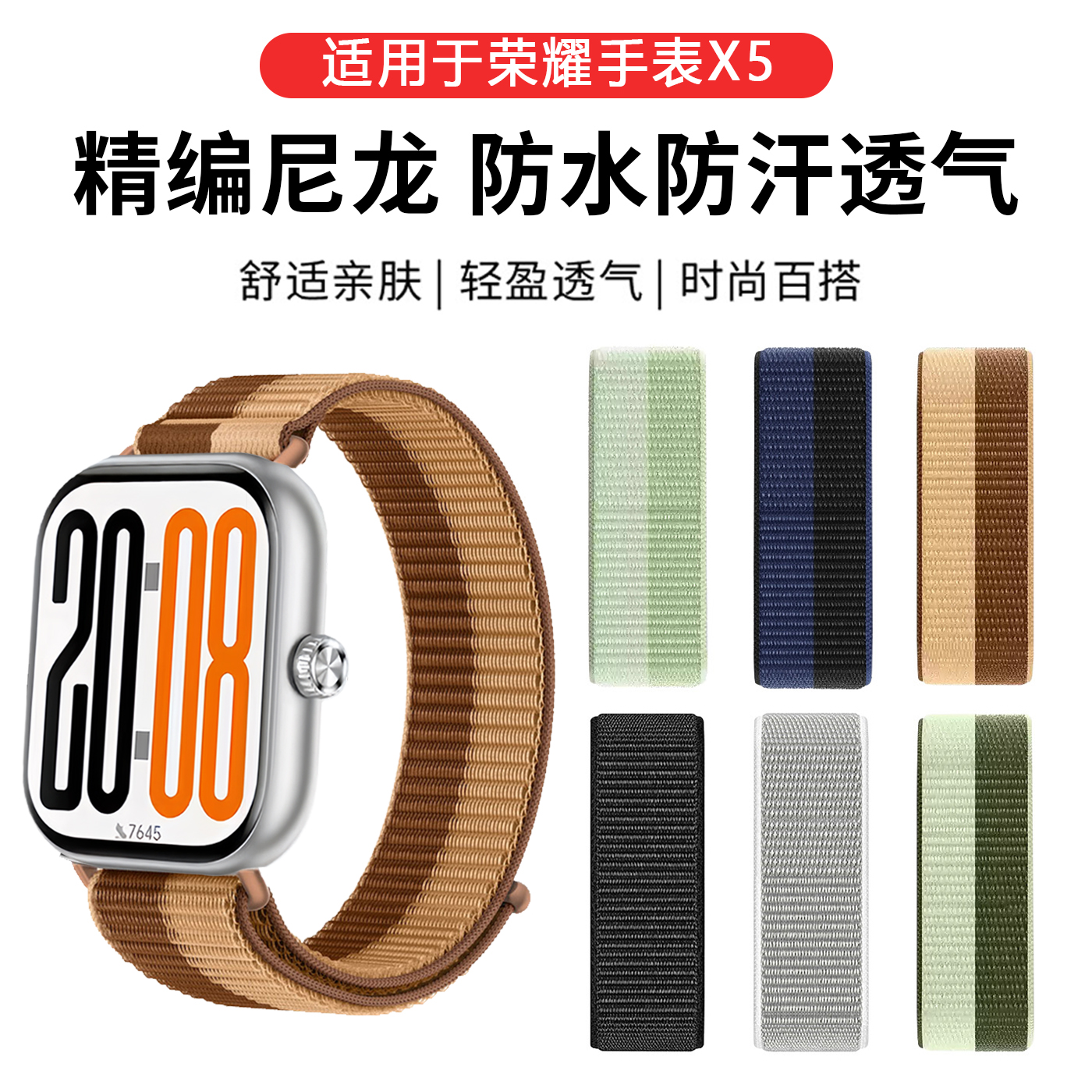 FITX适用于荣耀手表X5尼龙表带