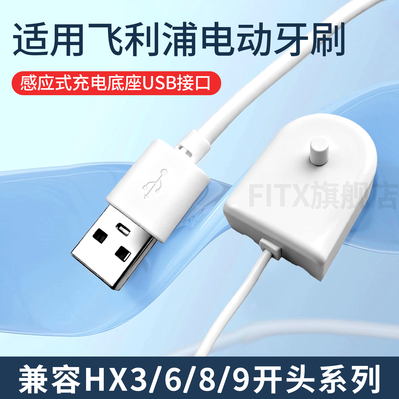 FITX适用于飞利浦电动牙刷