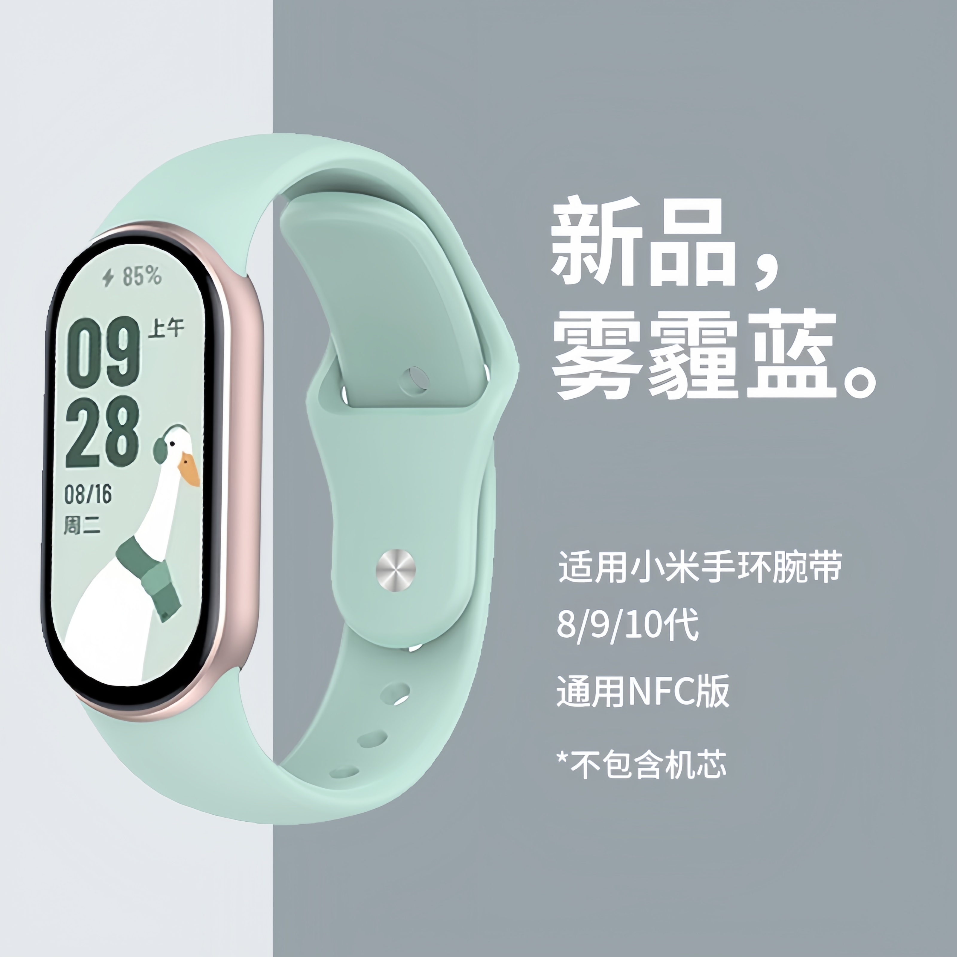适用于小米手环10/9硅胶反扣表带