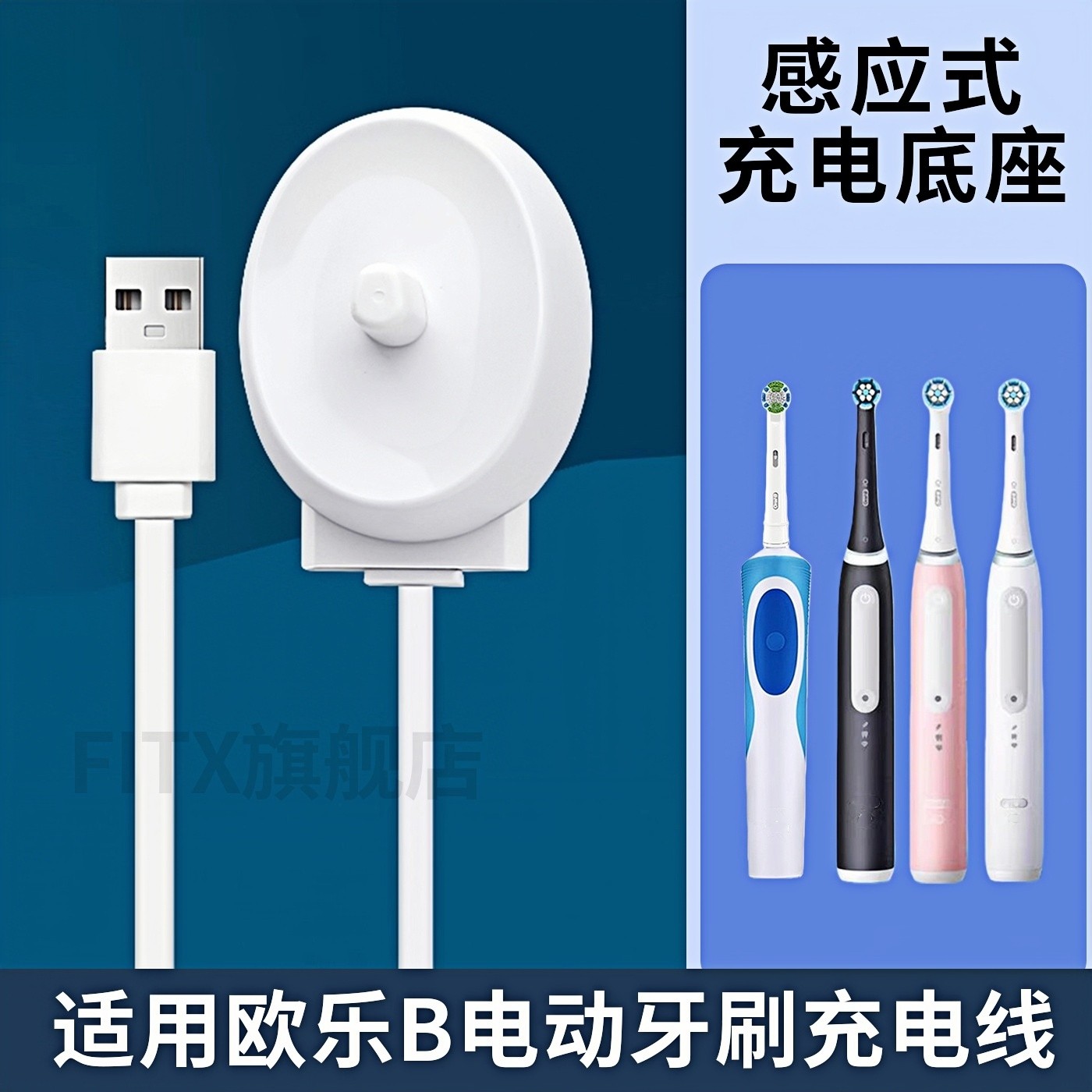 适用于欧乐B电动牙刷充电线收纳吸盘立式充电底座智能配件充电源磁吸一体式USB接口充电头配件,智能设备,其他智能配件,淘宝优惠券,粉丝福利购,淘宝优惠卷