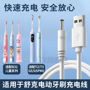 冲牙器M4 B32儿童系列圆头充电器G32 H5系列充电源USB接口配件 G33 适用舒克电动牙刷充电线G5Pro