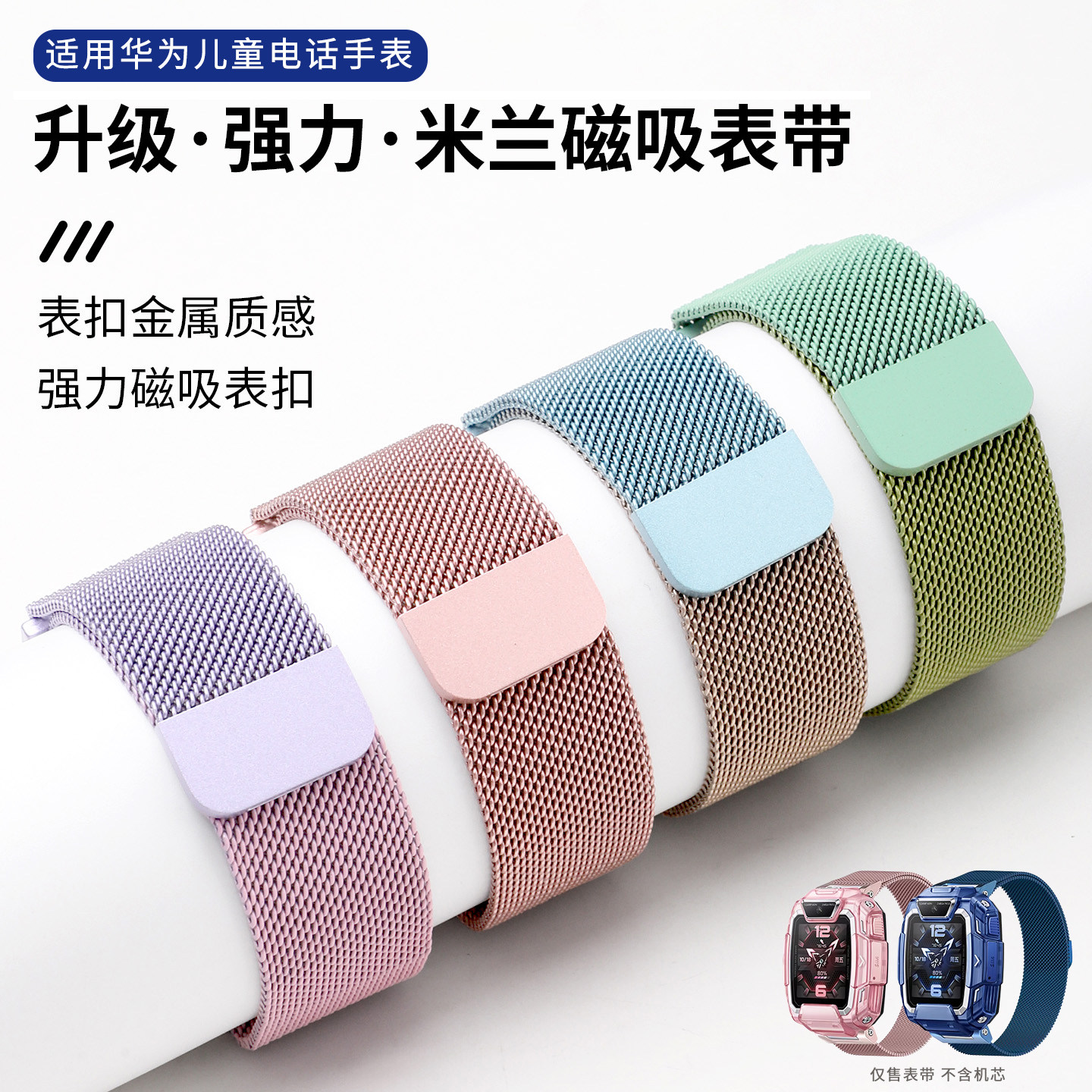FITX适用华为儿童手表5Pro表带图片