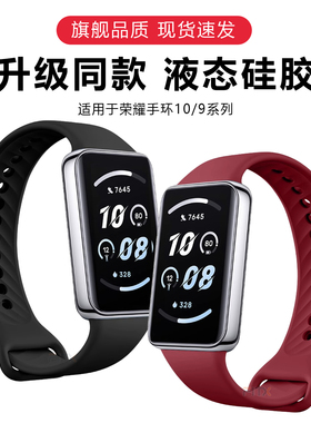 适用于荣耀手环9/10硅胶表带简约液态防水表链智能运动honor手环9nfc腕带男女替换带弹力透气舒适表链配件