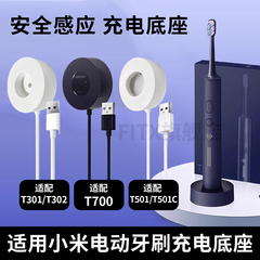适用于小米电动牙刷T700充电底座T301/T302/T501/T501C立式充电底座磁吸一体式充电源USB接口智能配件