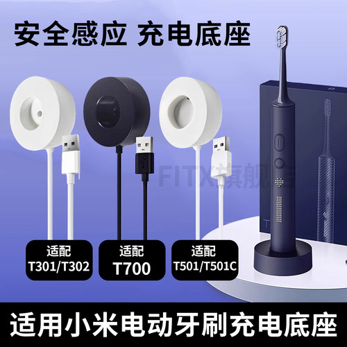 FITX适用于小米电动牙刷充电线