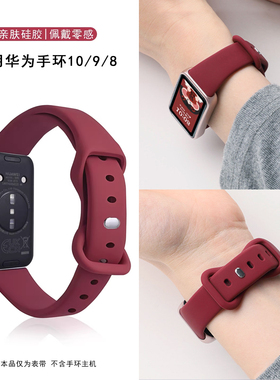 新年酒红色表带适用华为手环10/9腕带8nfc版手表女士手腕带智能运动小蛮腰液态柔软硅胶男款擎云HA580替换带