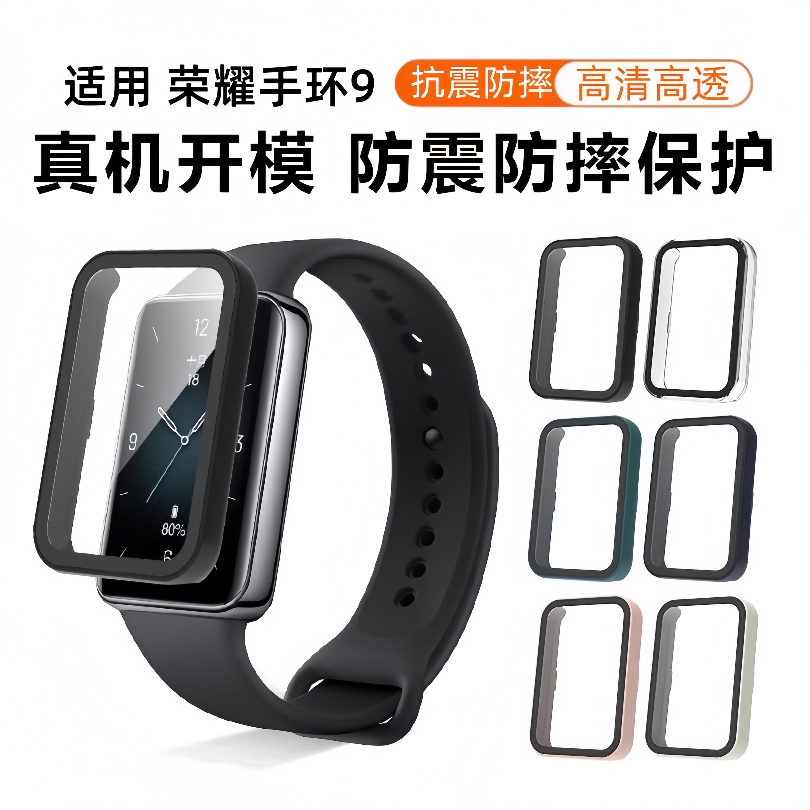 FITX适用于荣耀手环9专用保护壳
