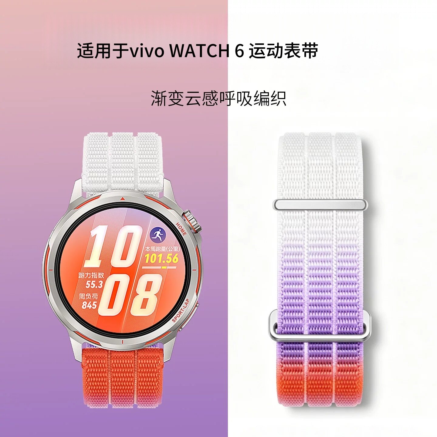 适用vivo WATCH 6运动表带云感透气渐变编织尼龙替换带智能运动手表vivo watch6舒适模式贴腕带配件