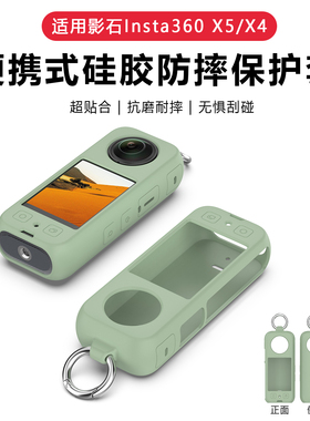 适用于Insta360 X5全景运动相机保护套影石X4液态硅胶保护壳智能运动镜头防摔防刮外壳配件便携收纳