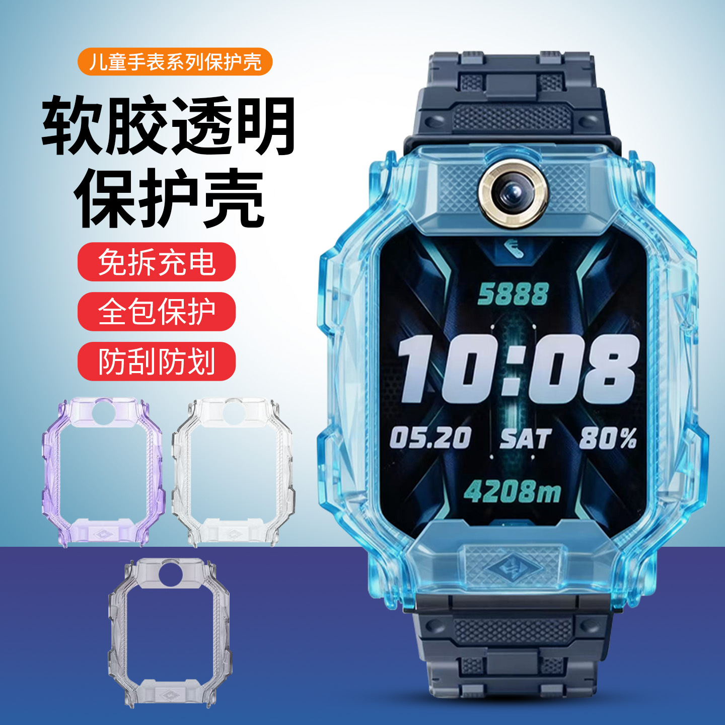 FITX适用于小天才手表Z8保护壳