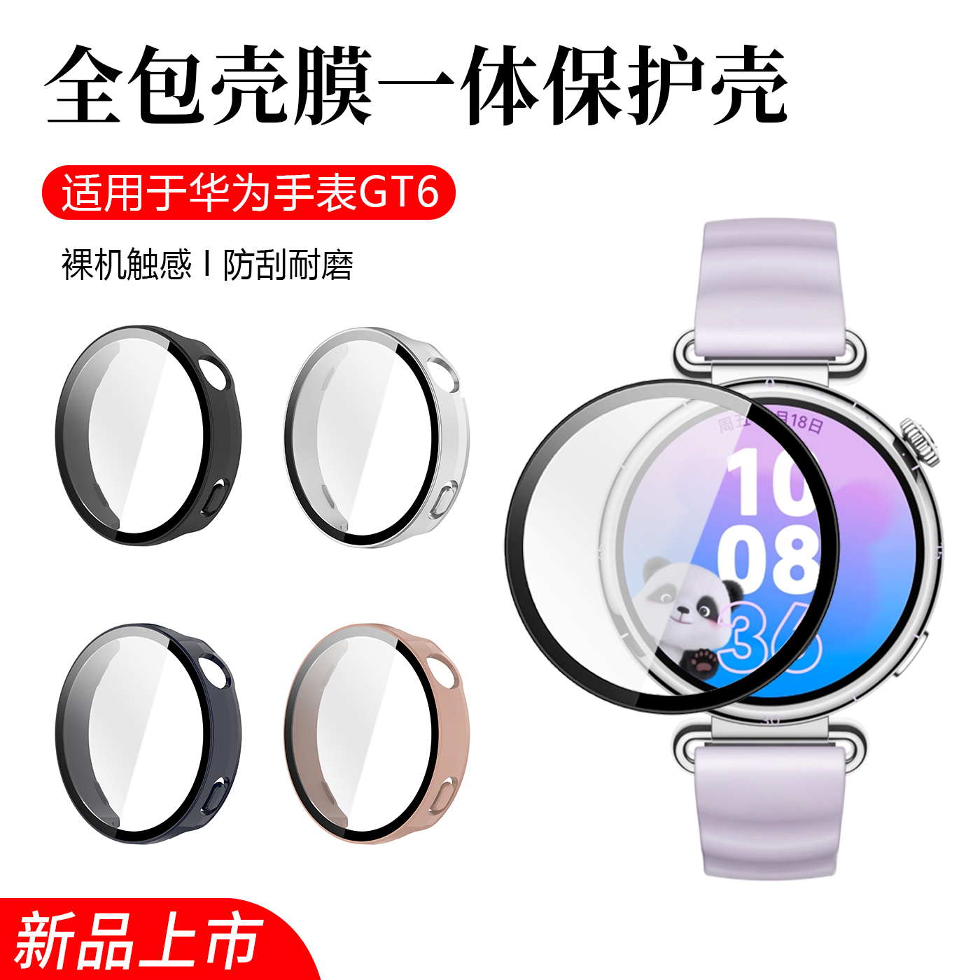 FITX适用于华为gt6全包保护壳