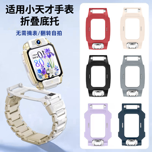 FITX适用小天才手表Z11折叠底托