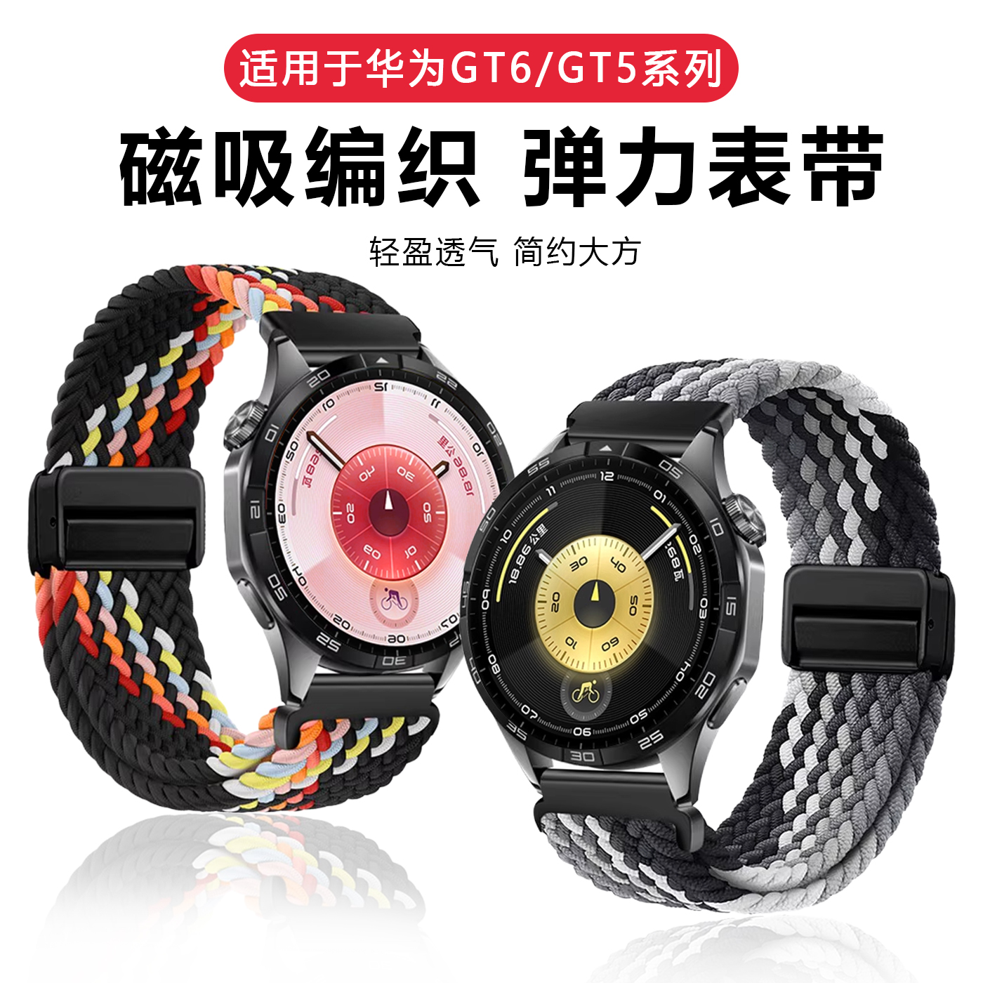 FITX适用于华为gt6磁吸编织表带