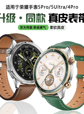 适用荣耀手表5Pro皮表带4Pro/5ultra/GS Pro腕带HONOR智能运动男女GS3/GS3i新款时尚百搭高级手表配件替换带