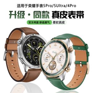 适用荣耀手表5Pro皮表带4Pro/5ultra/GS Pro腕带HONOR智能运动男女GS3/GS3i新款时尚百搭高级手表配件替换带