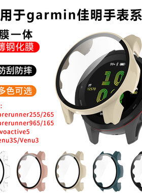 适用Garmin佳明手表265/255保护壳Forerunner965/165壳膜一体保护套Venu3S/vivoactive5/Lily2钢化膜配件