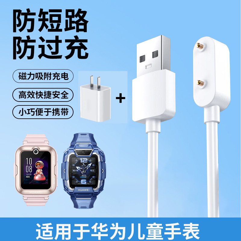 FITX适用华为儿童电话手表充电器