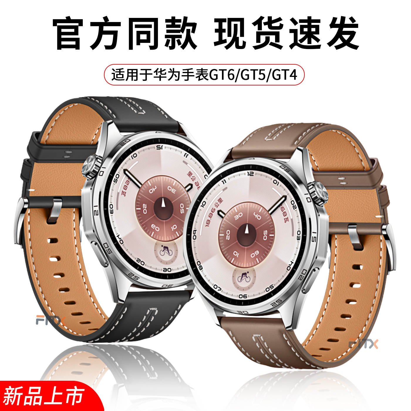 FITX适用于华为GT6/GT5真皮表带