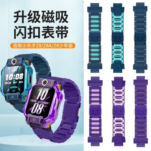 FITX适用于小天才手表Z8表带
